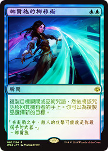 Narset's Reversal
War of the Spark (Foil) - Chinese Traditional
Single
Magic The Gathering