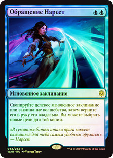 Narset's Reversal
War of the Spark (Foil) - Russian
Single
Magic The Gathering