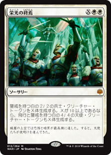 Finale of Glory
War of the Spark - Japanese
Single
Magic The Gathering