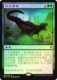 Finale of Devastation
War of the Spark (Foil) - Chinese Simplified
Single
Magic The Gathering