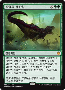Finale of Devastation
War of the Spark - Korean
Single
Magic The Gathering