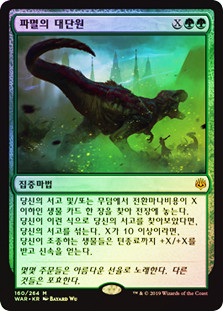 Finale of Devastation
War of the Spark (Foil) - Korean
Single
Magic The Gathering