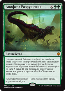 Finale of Devastation
War of the Spark - Russian
Single
Magic The Gathering