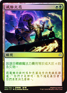 Despark
War of the Spark (Foil) - Chinese Traditional
Single
Magic The Gathering