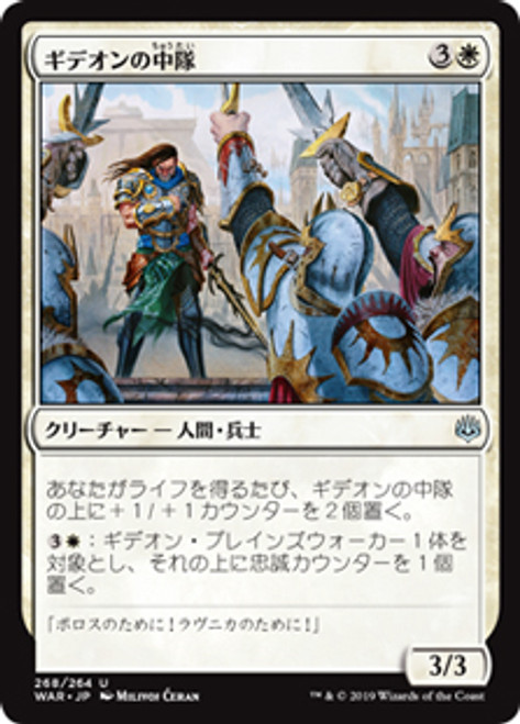 Gideon's Company (Introductory Product)
War of the Spark - Japanese
Single
Magic The Gathering