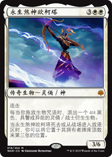 God-Eternal Oketra
War of the Spark - Chinese Simplified
Single
Magic The Gathering