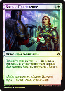 Battlefield Promotion
War of the Spark (Foil) - Russian
Single
Magic The Gathering