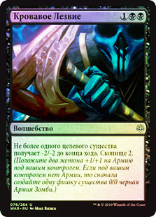 Bleeding Edge
War of the Spark (Foil) - Russian
Single
Magic The Gathering