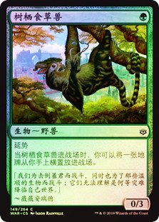 Arboreal Grazer
War of the Spark (Foil) - Chinese Simplified
Single
Magic The Gathering