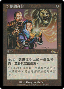 Quicksilver Amulet
Urza's Legacy - Chinese Traditional
Single
Magic The Gathering