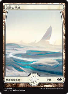 Snow-Covered Plains (Full Art)
Modern Horizons - Japanese
Single
Magic The Gathering