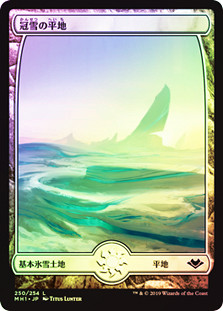 Snow-Covered Plains (Full Art)
Modern Horizons (Foil) - Japanese
Single
Magic The Gathering
