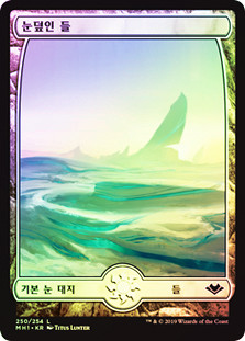 Snow-Covered Plains (Full Art)
Modern Horizons (Foil) - Korean
Single
Magic The Gathering