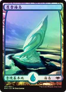 Snow-Covered Island (#251) (Full Art) | Modern Horizons - Russian