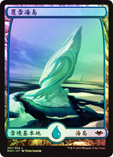 Snow-Covered Island (#251) (Full Art) | Modern Horizons - Russian