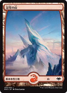 Snow-Covered Mountain (Full Art)
Modern Horizons - Japanese
Single
Magic The Gathering