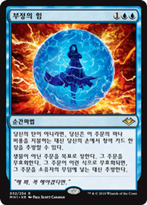 Force of Negation | Modern Horizons - Korean | Star City Games