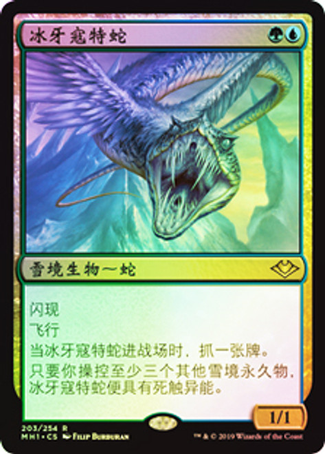 Fang Strike、Slither cold foil Fang Strike (Prize Wall) (Extended Art) | Promotional Cards