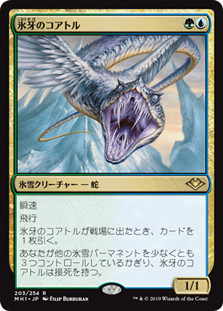 Ice-Fang Coatl | Modern Horizons - Chinese - Traditional | Star