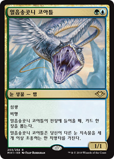 Ice-Fang Coatl
Modern Horizons - Korean
Single
Magic The Gathering