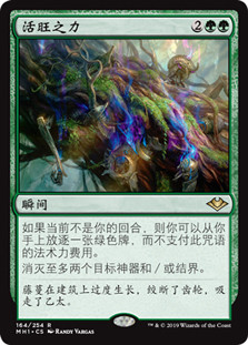 Force of Vigor
Modern Horizons - Chinese Simplified
Single
Magic The Gathering