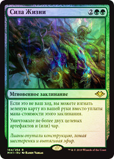 Force of Vigor
Modern Horizons (Foil) - Russian
Single
Magic The Gathering
