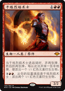 Seasoned Pyromancer
Modern Horizons - Chinese Simplified
Single
Magic The Gathering