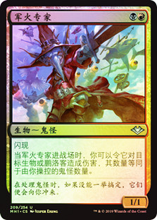 Munitions Expert
Modern Horizons (Foil) - Chinese Simplified
Single
Magic The Gathering