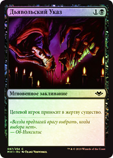 Diabolic Edict
Modern Horizons (Foil) - Russian
Single
Magic The Gathering