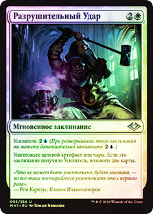 Dismantling Blow
Modern Horizons (Foil) - Russian
Single
Magic The Gathering
