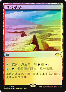Sunbaked Canyon
Modern Horizons (Foil) - Chinese Simplified
Single
Magic The Gathering