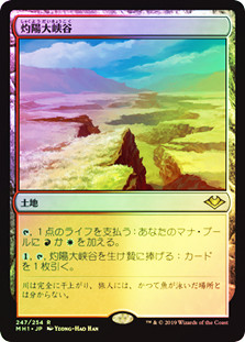 Sunbaked Canyon
Modern Horizons (Foil) - Japanese
Single
Magic The Gathering