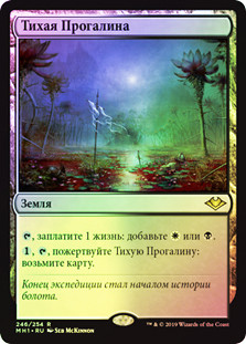 MTG 無声開拓地 Silent Clearing | Modern Horizons - Japanese | Star City Games