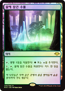 Waterlogged Grove
Modern Horizons (Foil) - Korean
Single
Magic The Gathering