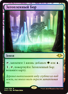 Waterlogged Grove
Modern Horizons (Foil) - Russian
Single
Magic The Gathering