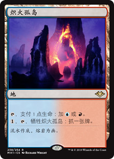 Fiery Islet | Modern Horizons - Japanese | Star City Games