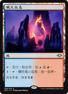 Fiery Islet | Modern Horizons | Star City Games
