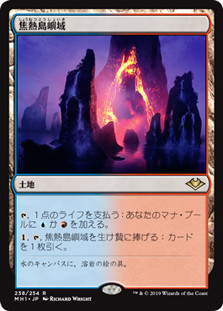 Fiery Islet
Modern Horizons - Japanese
Single
Magic The Gathering