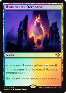 Fiery Islet | Modern Horizons | Star City Games