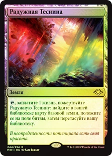 Prismatic Vista
Modern Horizons (Foil) - Russian
Single
Magic The Gathering