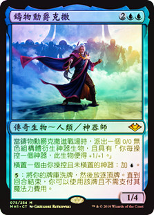 Urza, Lord High Artificer | Modern Horizons - Japanese | Star City