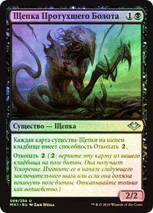 Dregscape Sliver
Modern Horizons (Foil) - Russian
Single
Magic The Gathering