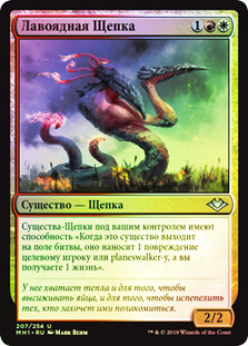 Lavabelly Sliver
Modern Horizons (Foil) - Russian
Single
Magic The Gathering