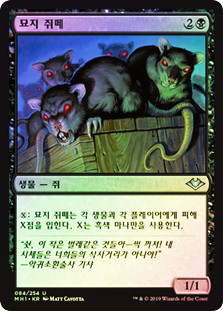 Crypt Rats
Modern Horizons (Foil) - Korean
Single
Magic The Gathering