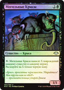 Crypt Rats
Modern Horizons (Foil) - Russian
Single
Magic The Gathering