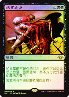 Force of Despair
Modern Horizons (Foil) - Chinese Traditional
Single
Magic The Gathering