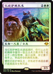 Ranger-Captain of Eos
Modern Horizons (Foil) - Chinese Simplified
Single
Magic The Gathering