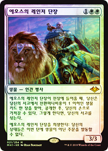Ranger-Captain of Eos
Modern Horizons (Foil) - Korean
Single
Magic The Gathering