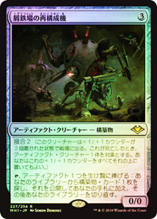 Scrapyard Recombiner
Modern Horizons (Foil) - Japanese
Single
Magic The Gathering