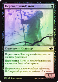 Changeling Outcast
Modern Horizons (Foil) - Russian
Single
Magic The Gathering
